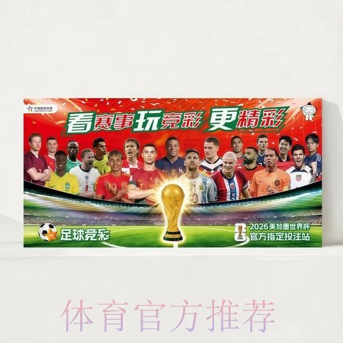 2026世界杯每日赛程今日观看指南实时查看