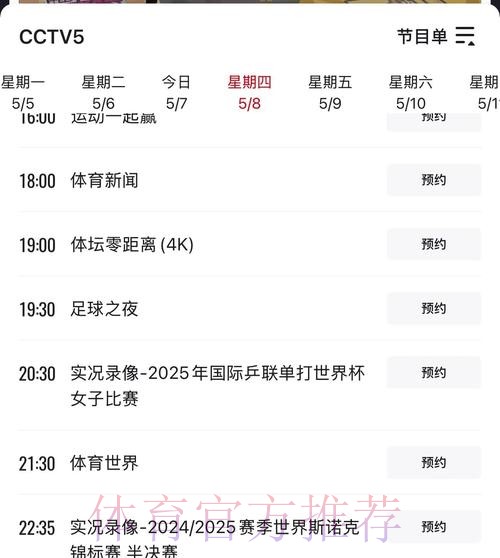 2026世界杯直播今日最新时间表直播平台